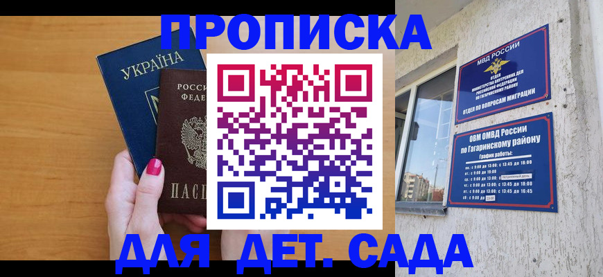 временная прописка в Южно-Сухокумске