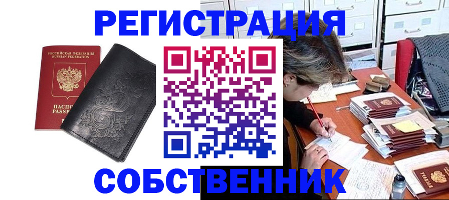 прописка законно в Южно-Сухокумске