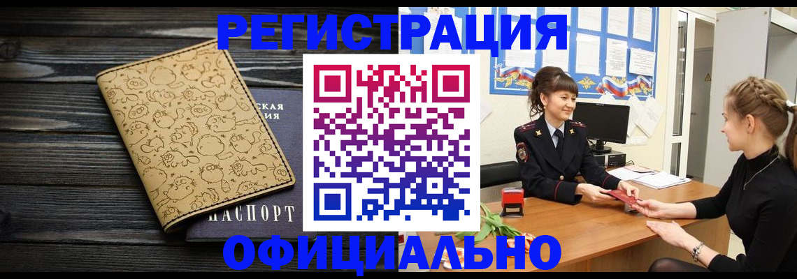 прописка законно в Южно-Сухокумске