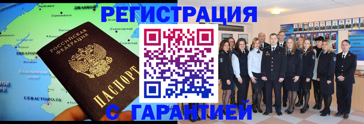 прописка регистрация в Южно-Сухокумске
